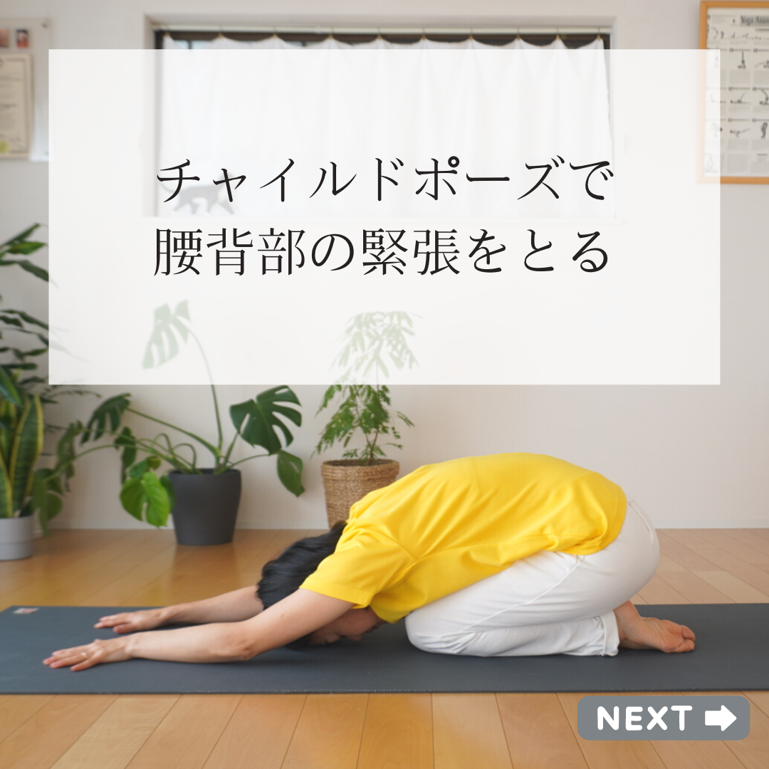 姿勢呼吸改善なにはなくともまずはこれ 反り腰 腰の張り解消 Ujiyogahouse