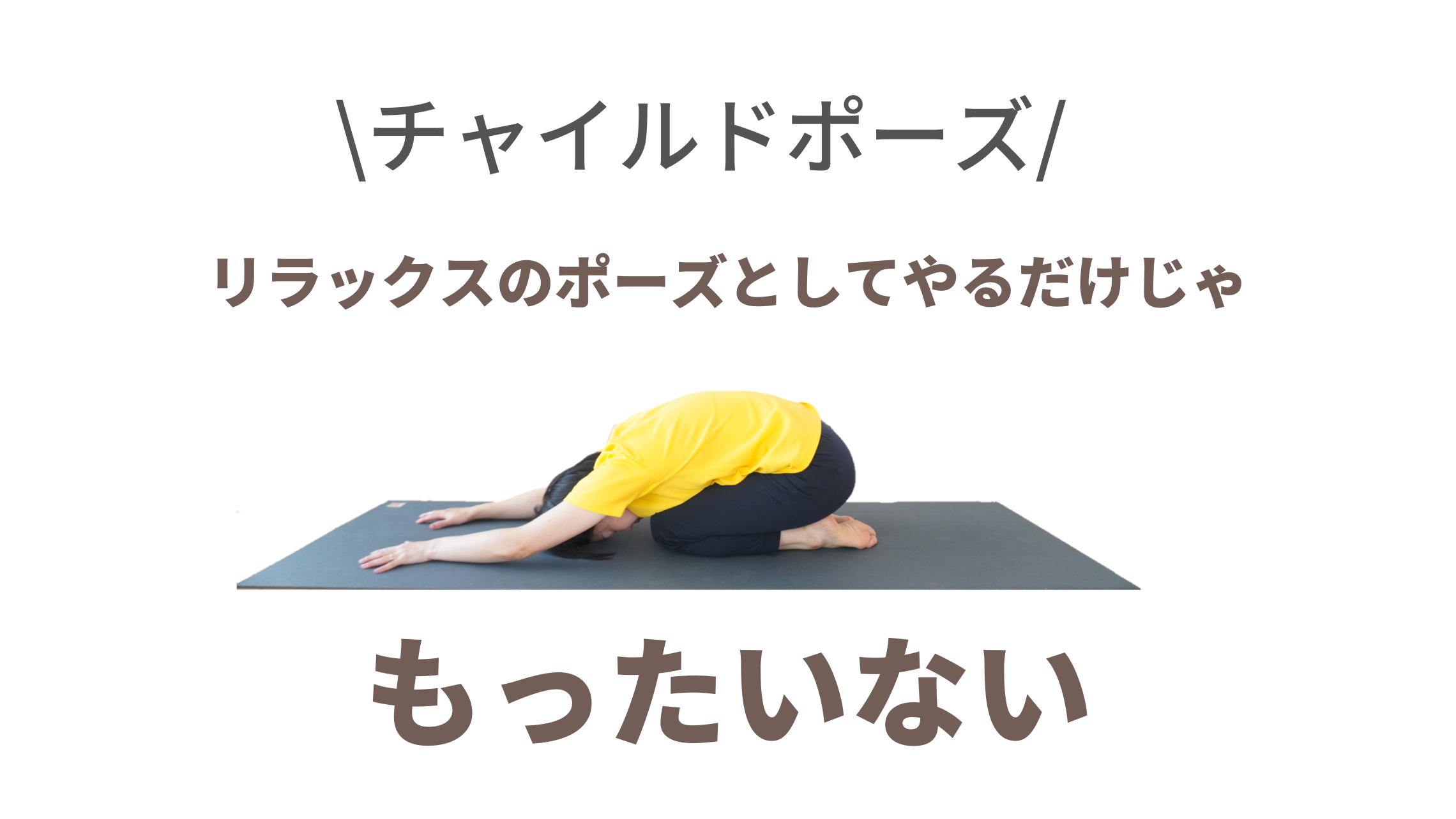 反り腰を改善するファーストステップ Ujiyogahouse